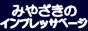 �݂₴���̃C���v���b�T�y�[�W�̃o�i�[